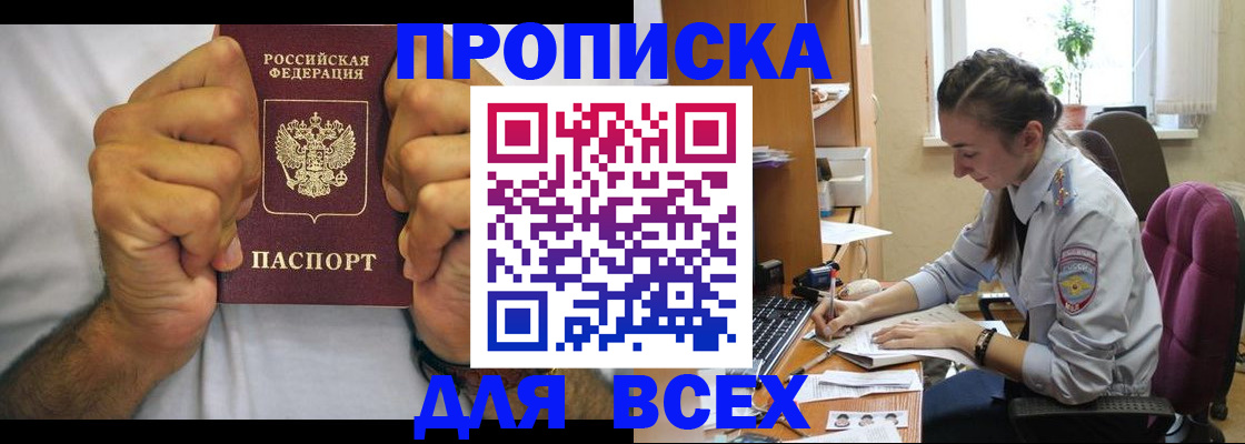 прописка для работы в Петрозаводске