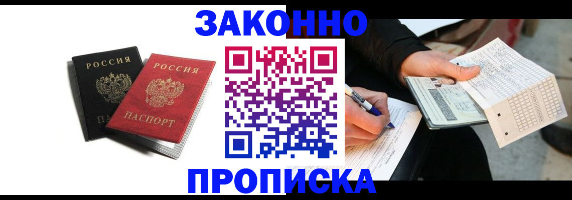 прописка законно в Петрозаводске