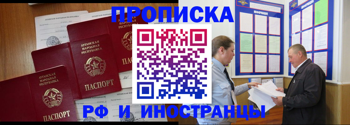 купить прописку в Петрозаводске